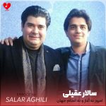 دانلود آهنگ امروز نه آغاز و نه انجام جهان است از سالار عقیلی